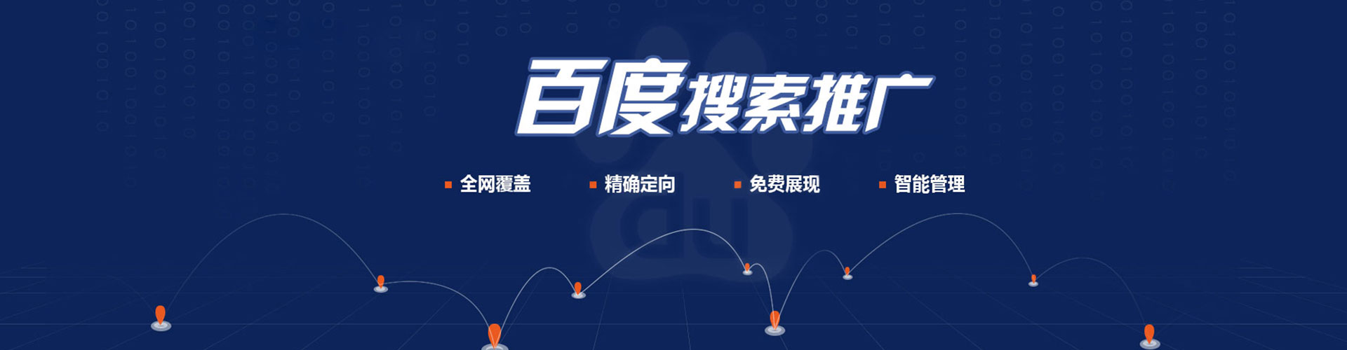 龙潭百度竞价广告